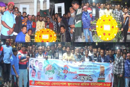ভাষা শহীদদের প্রতি বেনাপোল স্থলবন্দর হ্যান্ডেলিং শ্রমিক ইউনিয়ন ৯২৫ এর শ্রদ্ধা নিবেদন