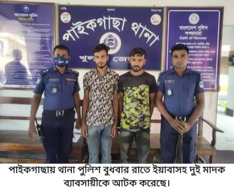 পাইকগাছায় ইয়াবাসহ দুই মাদক ব্যাবসায়ী আটক