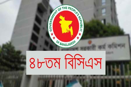৪৮তম বিসিএস