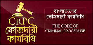 যুগোপযোগী ও আধুনিকায়ন হচ্ছে ঔপনিবেশিক আমলের ফৌজদারি কার্যবিধি