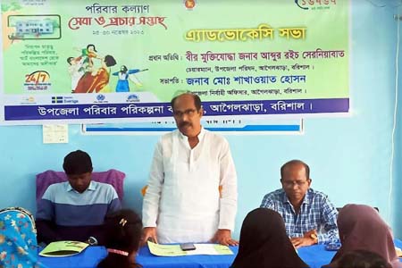 পরিবার কল্যাণ সেবা ও প্রচার সপ্তাহ’র অবহিতকরণ সভা