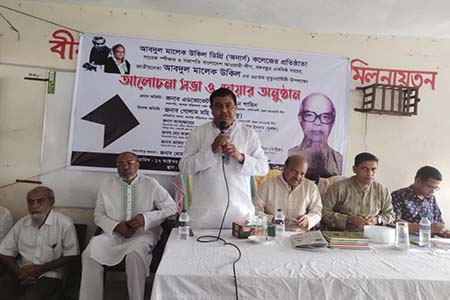 নতুন প্রজন্মের কাছে মালেক উকিলের আদর্শ অনুকরণীয়