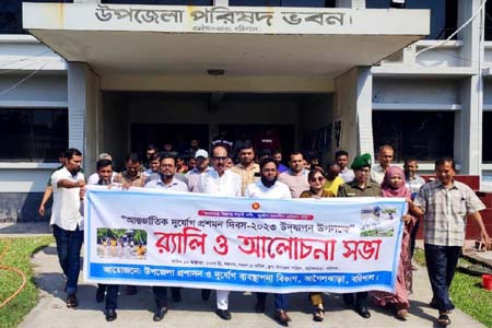 আগৈলঝাড়ায় আন্তর্জাতিক দূর্যোগ প্রশমন দিবসে র‍্যালী ও আলোচনা সভা অনুষ্ঠিত