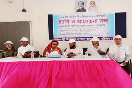 আগৈলঝাড়ায় জাতীয় বীমা দিবস পালিত