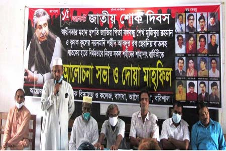 আগৈলঝাড়ায় বাগধা স্কুল এন্ড কলেজে জাতীয় শোক দিবস পালিত