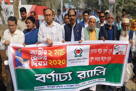 আগৈলঝাড়ায় জাতীয় ভোটার দিবস পালিত