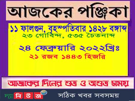 দিনের শুরুতে দেখে নিন