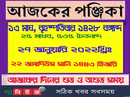 জ্যোতিষশাস্ত্রের ভাষায়