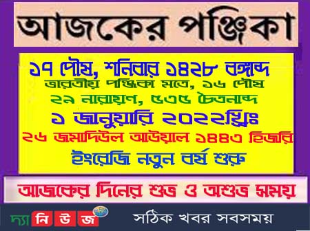 বছরের প্রথমদিনের দিনপঞ্জি