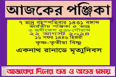 দিনপঞ্জি ও ইতিহাসের এইদিনে