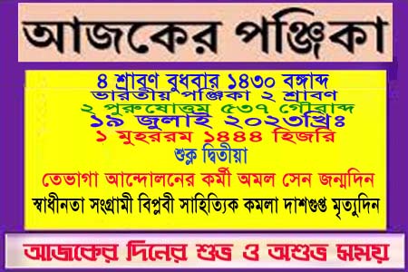 দিনপঞ্জি ও ইতিহাসের এইদিনে