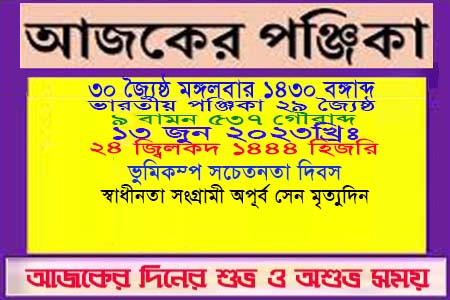 দিনপঞ্জি ও ইতিহাসের এইদিনে