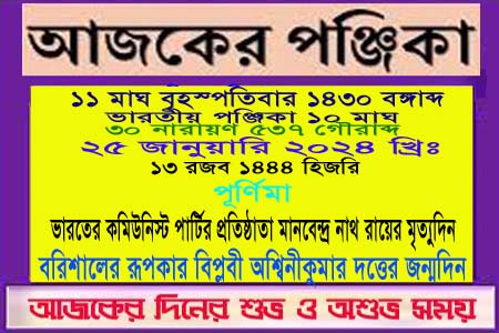 দিনপঞ্জি ও ইতিহাসের এইদিনে