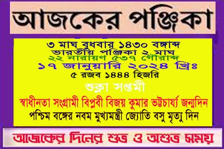 দিনপঞ্জি ও ইতিহাসের এইদিনে