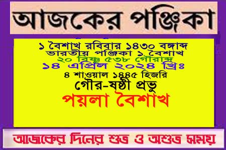 পঞ্জিকা ও ইতিহাসের এইদিনে