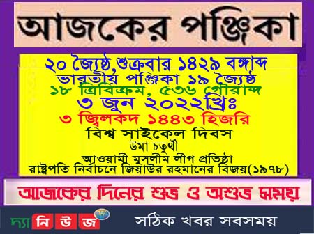 পঞ্জিকা