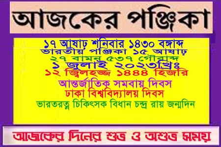 দিনপঞ্জি ও ইতিহাসের এইদিনে