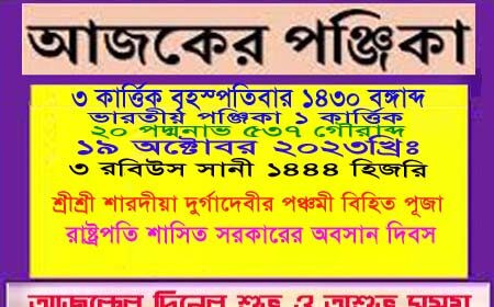 দিনপঞ্জি ও ইতিহাসের এইদিনে