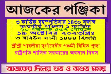 দিনপঞ্জি ও ইতিহাসের এইদিনে