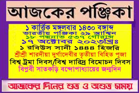 পঞ্জিকা ও ইতিহাসের এইদিনে