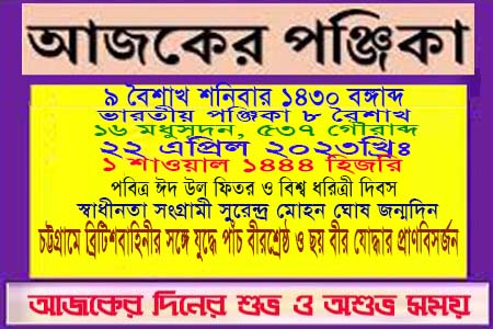 দিনপঞ্জি ও ইতিহাসের এইদিনে