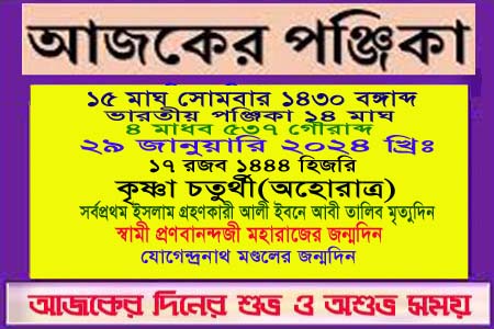 দিনপঞ্জি ও ইতিহাসের এইদিনে