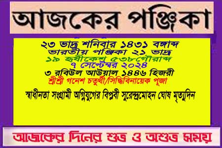 দিনপঞ্জি ও ইতিহাসের এইদিনে