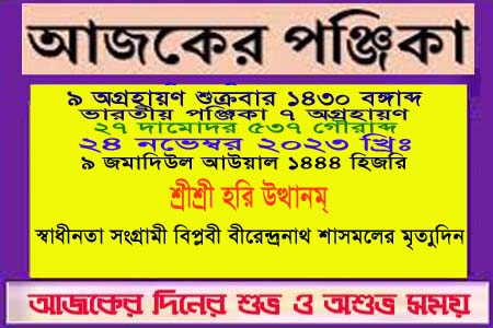 দিনপঞ্জি ও ইতিহাসের এইদিনে