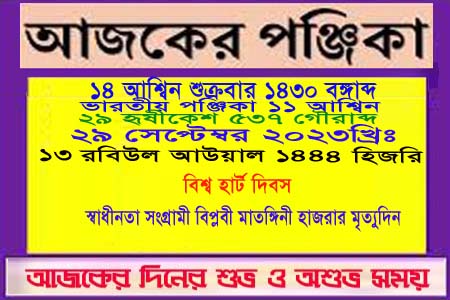 দিনপঞ্জি ও ইতিহাসের এইদিনে