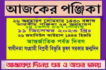 দিনপঞ্জি ও ইতিহাসের এইদিনে