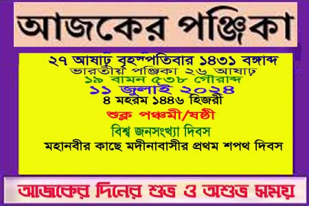 দিনপঞ্জি ও ইতিহাসের এইদিনে