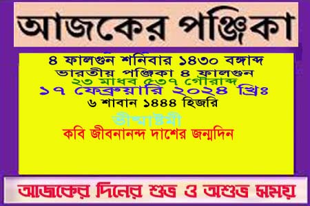 পঞ্জিকা ও ইতিহাসের এইদিনে