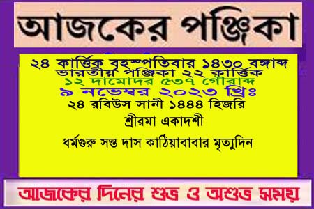 দিনপঞ্জি ও ইতিহাসের এইদিনে
