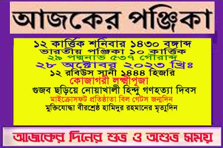 দিনপঞ্জি ও ইতিহাসের এইদিনে