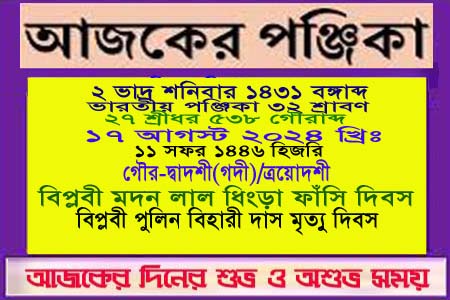 দিনপঞ্জি ও ইতিহাসের এইদিনে