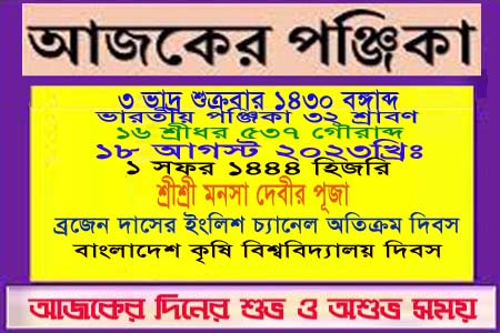 দিনপঞ্জি ও ইতিহাসের এইদিনে