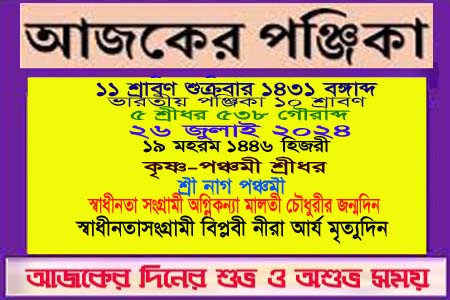 দিনপঞ্জি ও ইতিহাসের এইদিনে