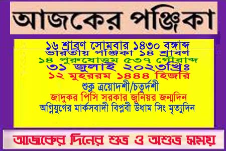দিনপঞ্জি ও ইতিহাসের এইদিনে