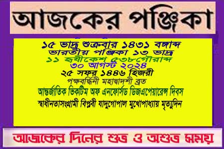 দিনপঞ্জি ও ইতিহাসের এইদিনে