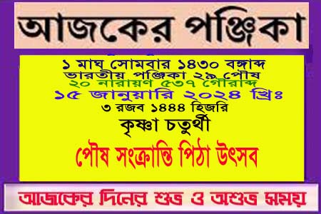 পঞ্জিকা ও ইতিহাসের এইদিনে