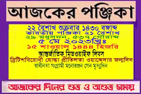 দিনপঞ্জি ও ইতিহাসের এইদিনে