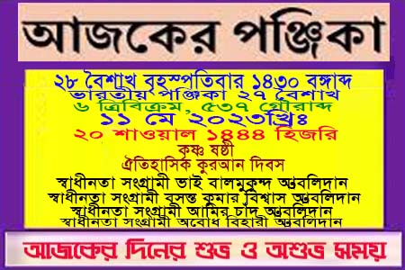 দিনপঞ্জি ও ইতিহাসের এইদিনে