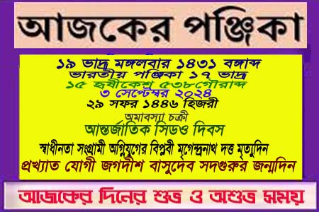 দিনপঞ্জি ও ইতিহাসের এইদিনে