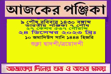 দিনপঞ্জি ও ইতিহাসের এইদিনে