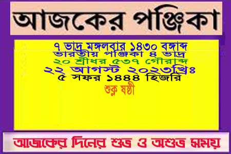 দিনপঞ্জি ও ইতিহাসের এইদিনে
