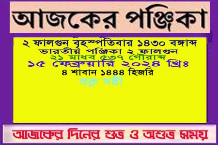 দিনপঞ্জি ও ইতিহাসের এইদিনে