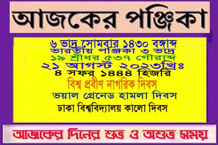 দিনপঞ্জি ও ইতিহাসের এইদিনে