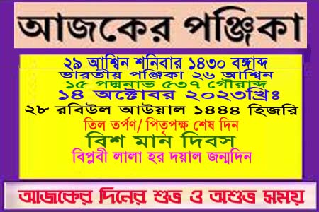 পঞ্জিকা ও ইতিহাসের এইদিনে