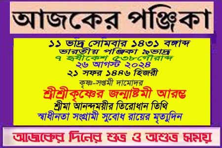 দিনপঞ্জি ও ইতিহাসের এইদিনে