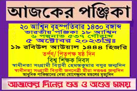 দিনপঞ্জি ও ইতিহাসের এইদিনে